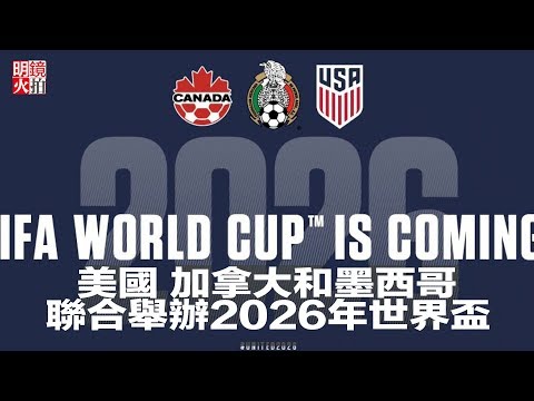 布赖顿平局,失分,炮兵领先红,世界杯赛程,2026世界杯,比赛时间,场馆分布,参赛国家